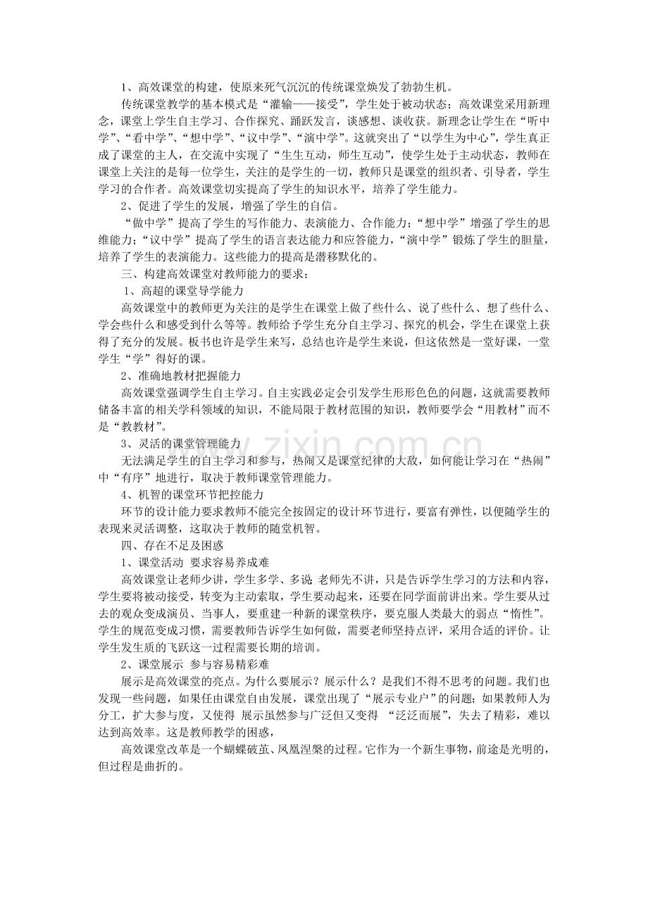 高效课堂MicrosoftWord文档.doc_第2页