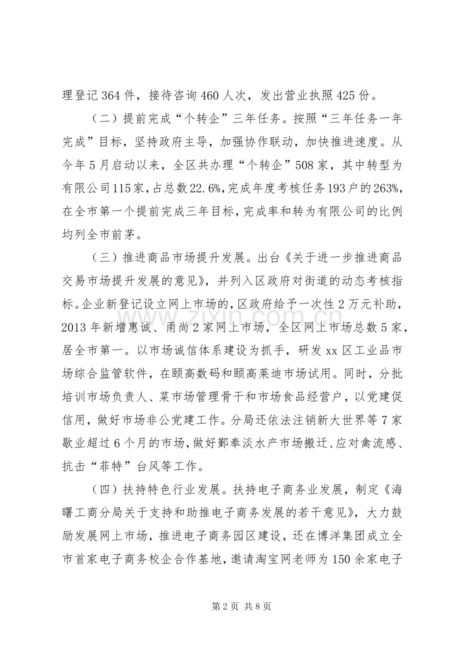 工商局年度工作总结_1 .docx_第2页