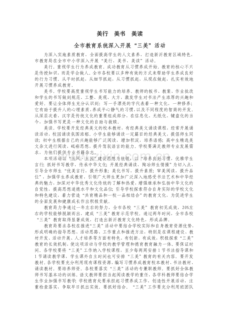 美行美书美读.doc_第1页