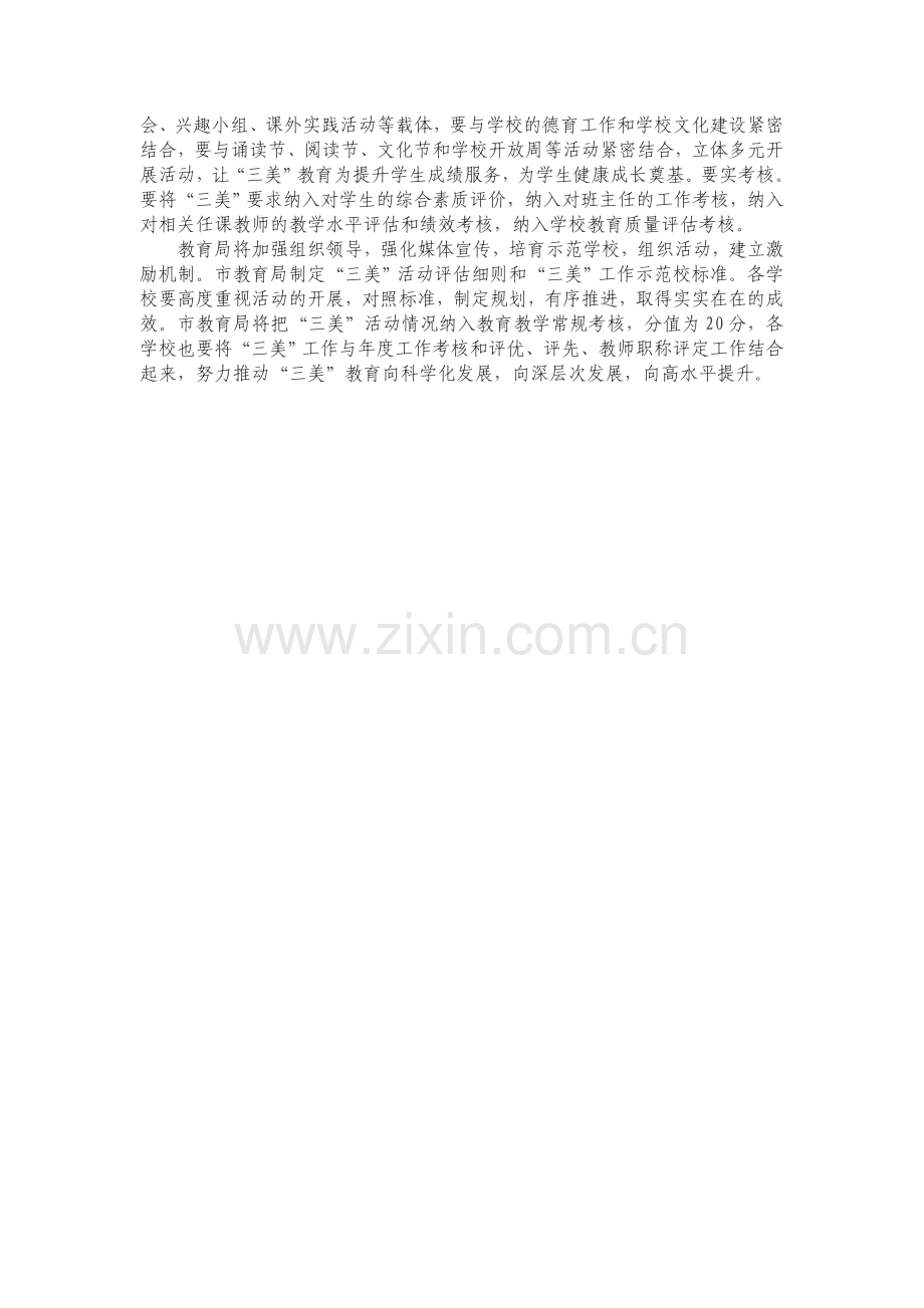 美行美书美读.doc_第2页