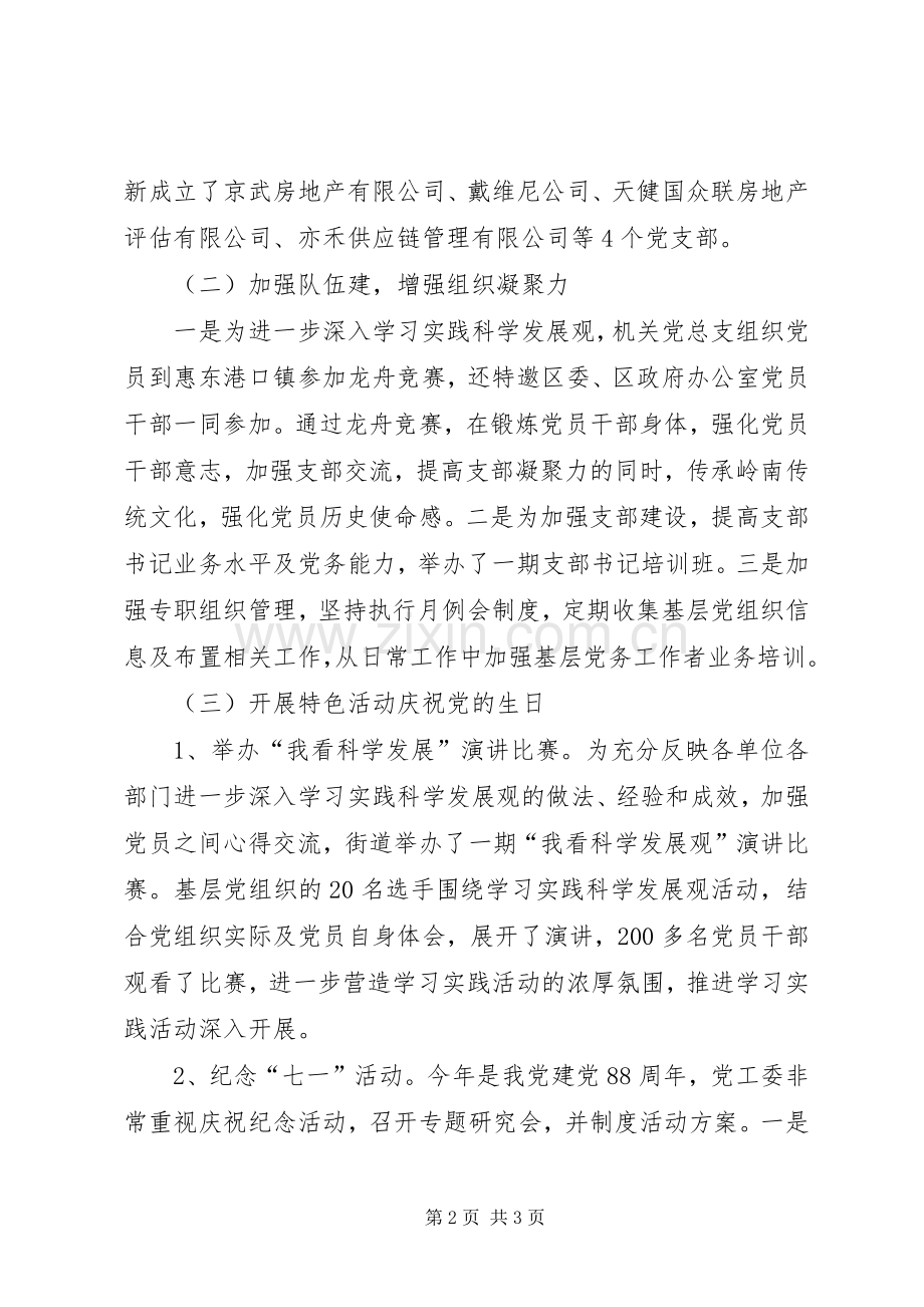 街道党委半年工作总结 .docx_第2页