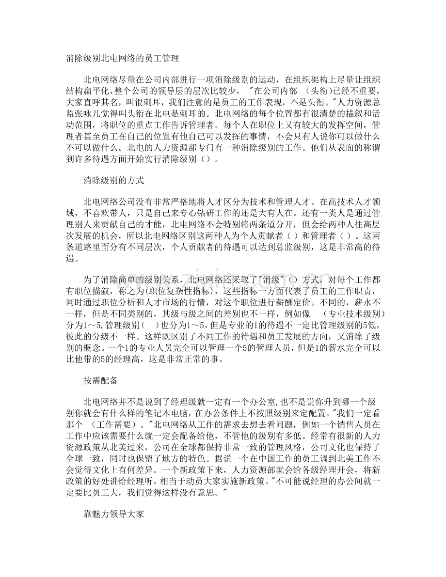 网络的员工管理.docx_第1页