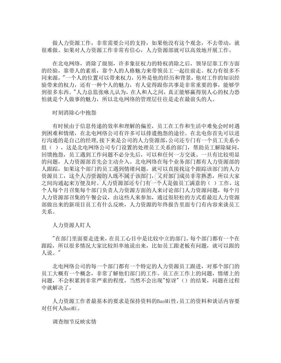 网络的员工管理.docx_第2页