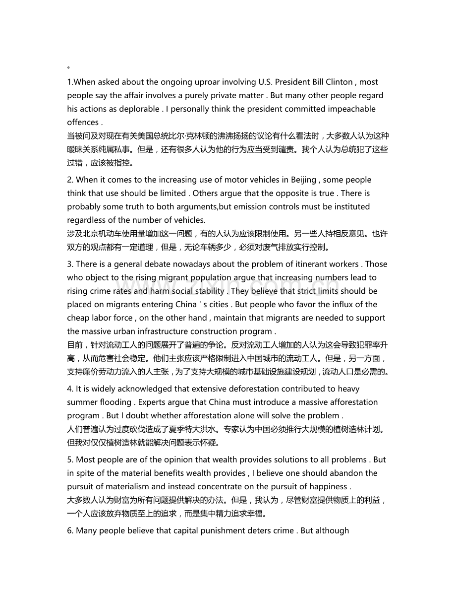 新东方考研英语培训教材-英文写作佳句300例.docx_第1页