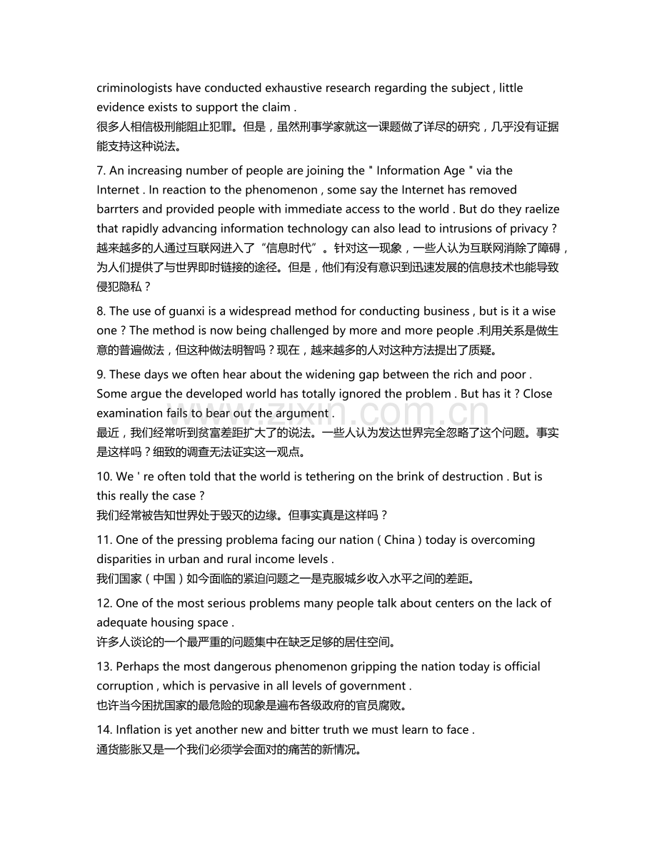 新东方考研英语培训教材-英文写作佳句300例.docx_第2页