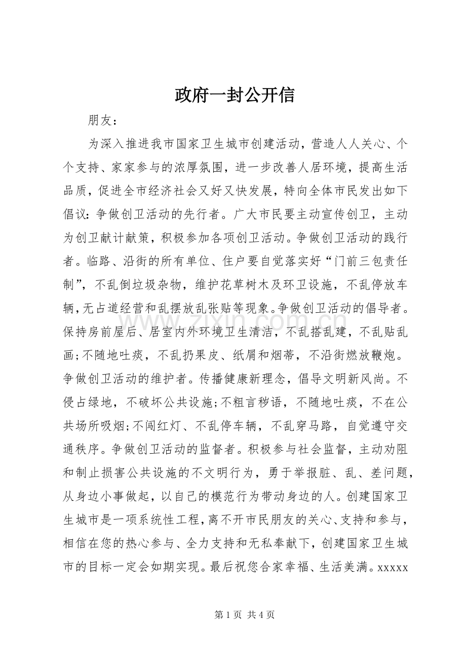 政府一封公开信.docx_第1页