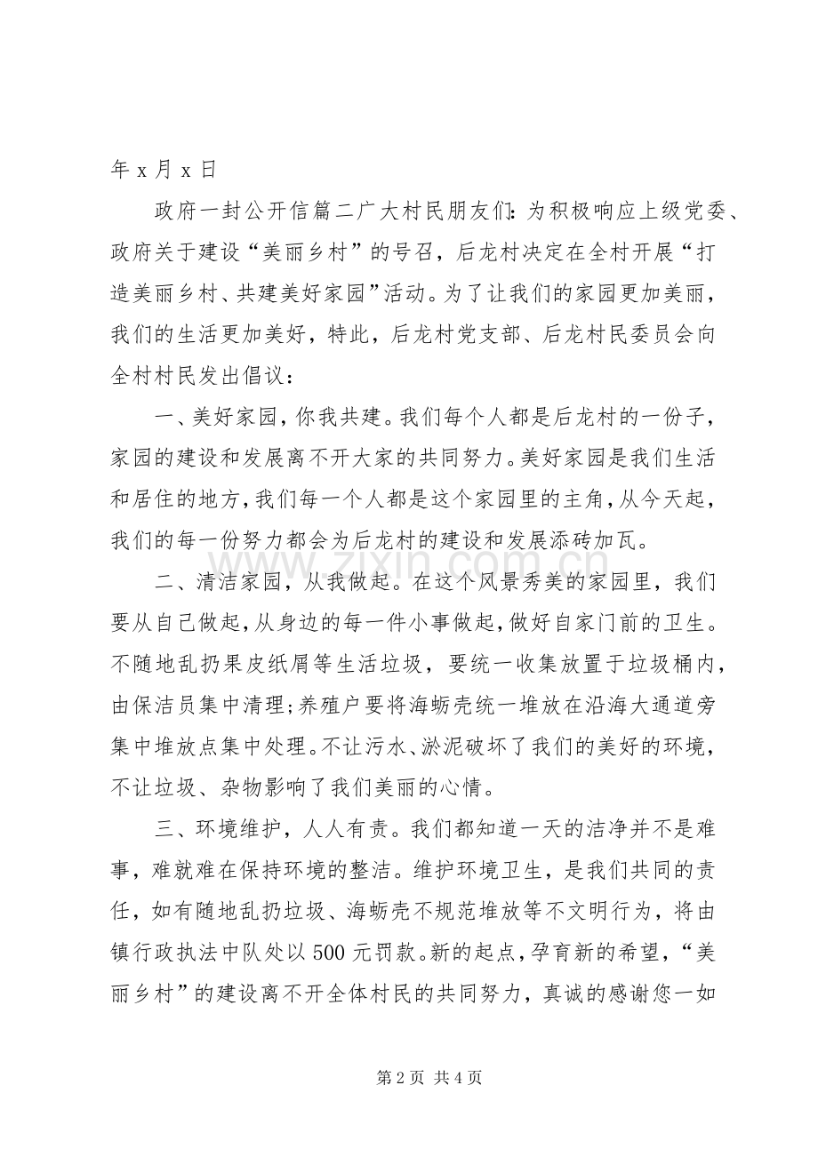 政府一封公开信.docx_第2页
