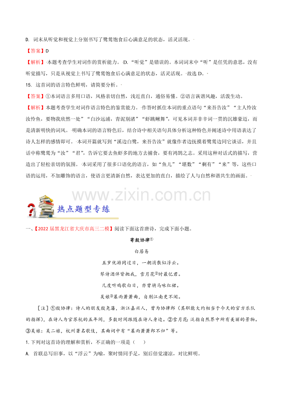 第14-15题--古代诗歌阅读(解析版).docx_第2页