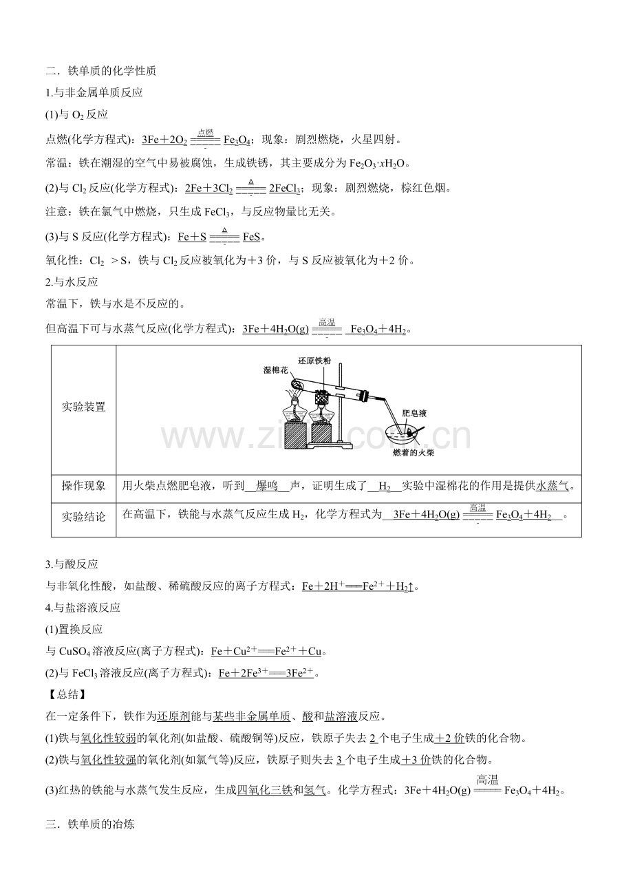 3-1-1-铁的单质-铁的氧化物.docx_第2页