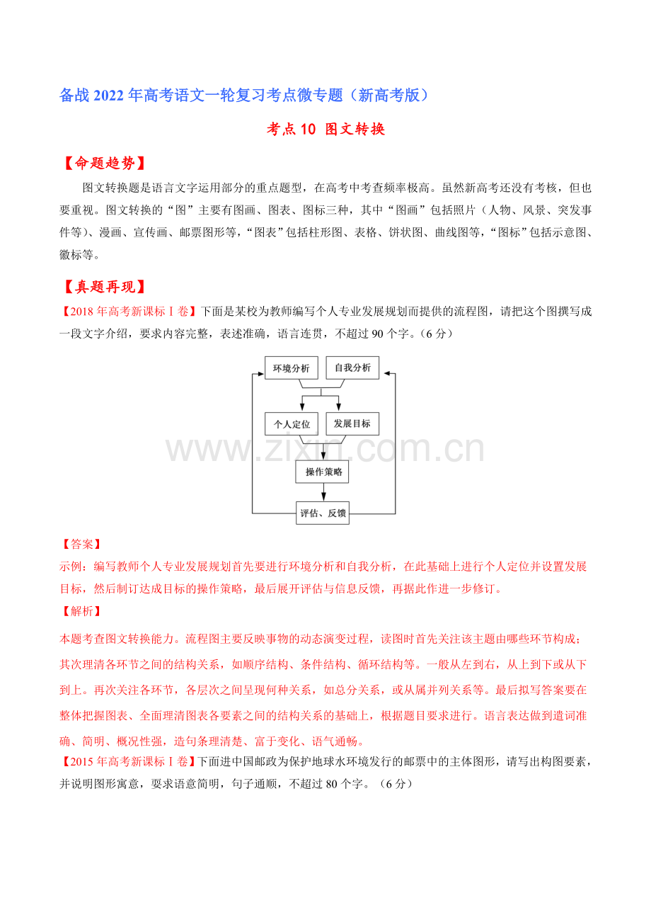 考点10-图文转换(解析版)(新高考版).doc_第1页