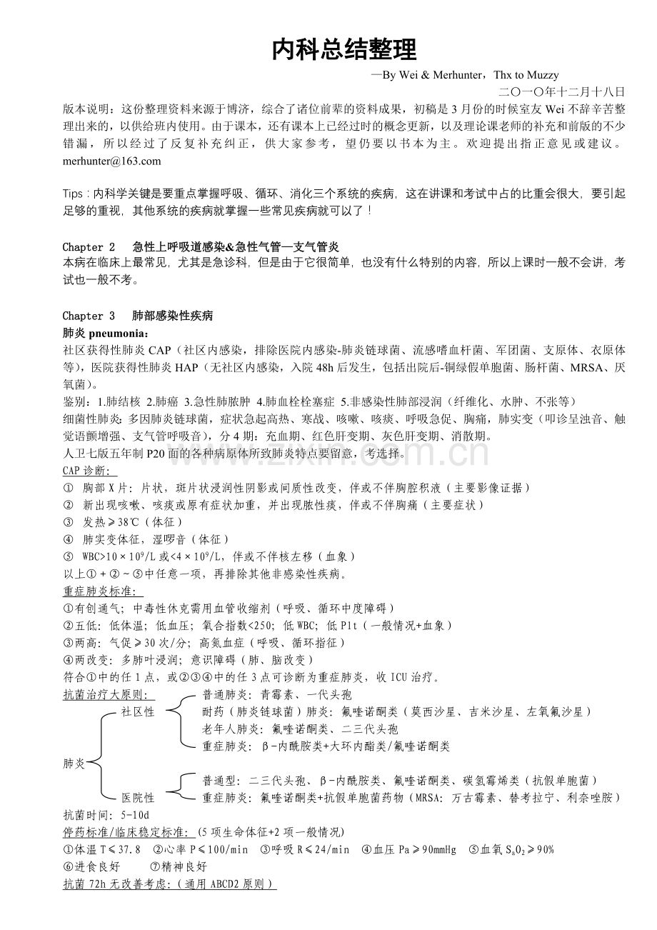 内科学总结整理.doc_第1页