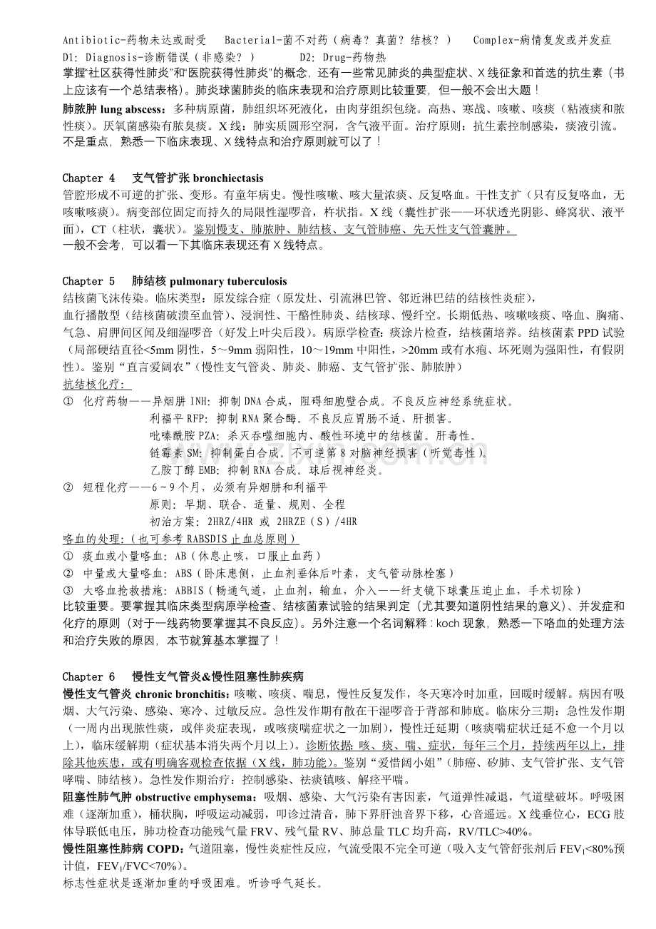 内科学总结整理.doc_第2页