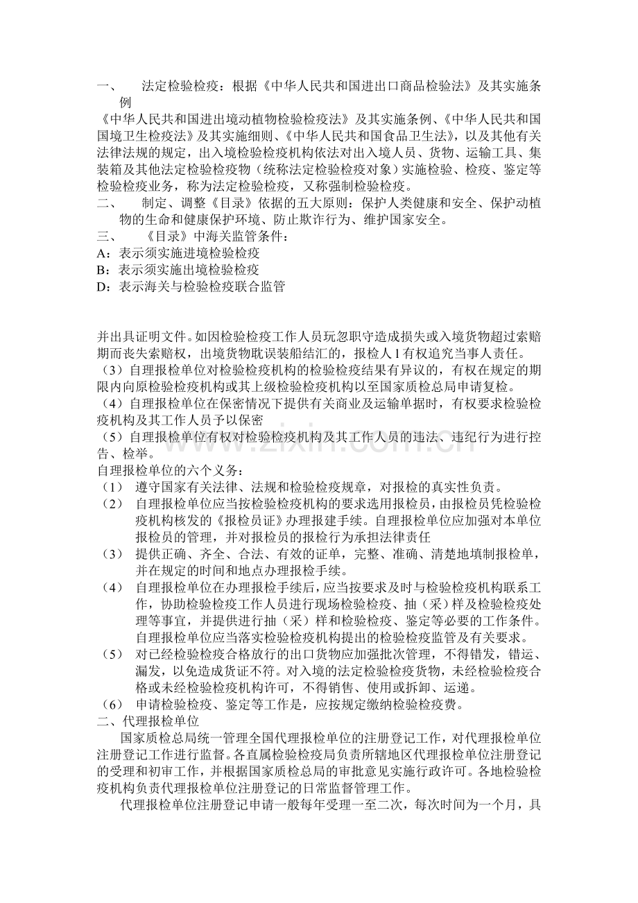法定检验检疫.doc_第1页
