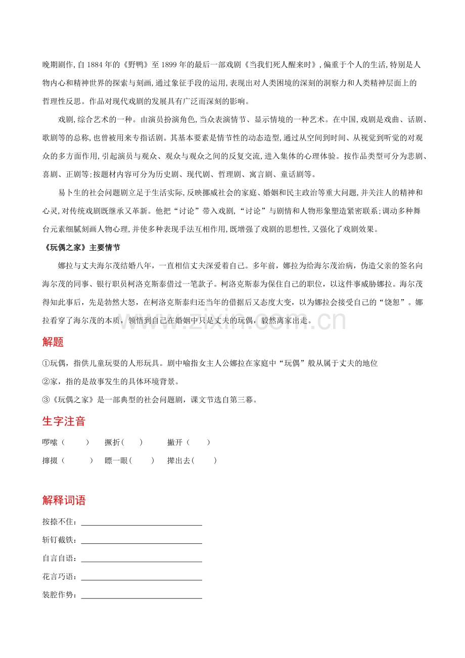 12《玩偶之家(节选)》-2024-2025学年高二语文同步学与练(统编版选择性必修中册)(原卷版).docx_第2页