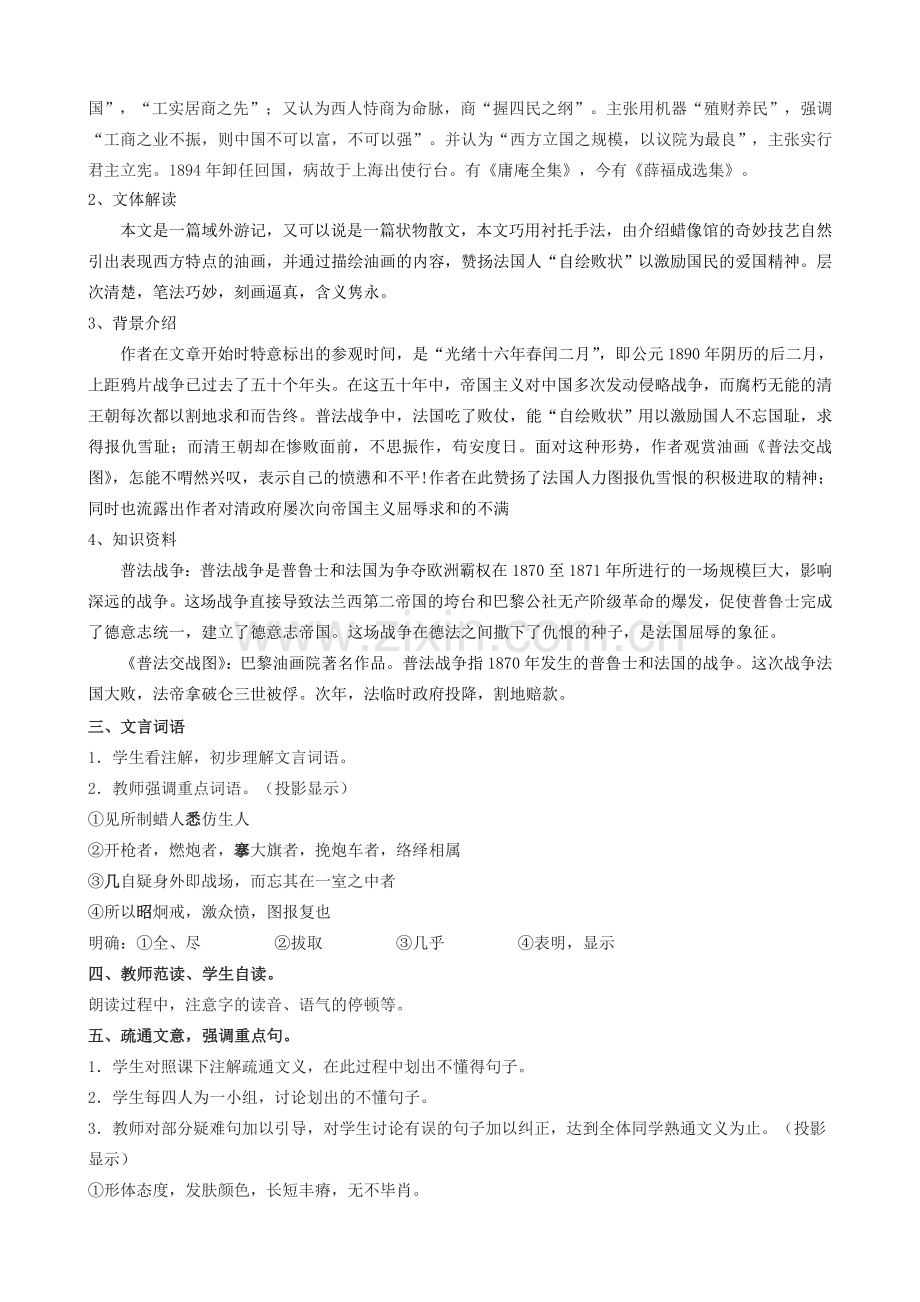 度八年级语文上册 13《观巴黎油画记》河大版-河大版初中八年级上册语文教案.doc_第2页