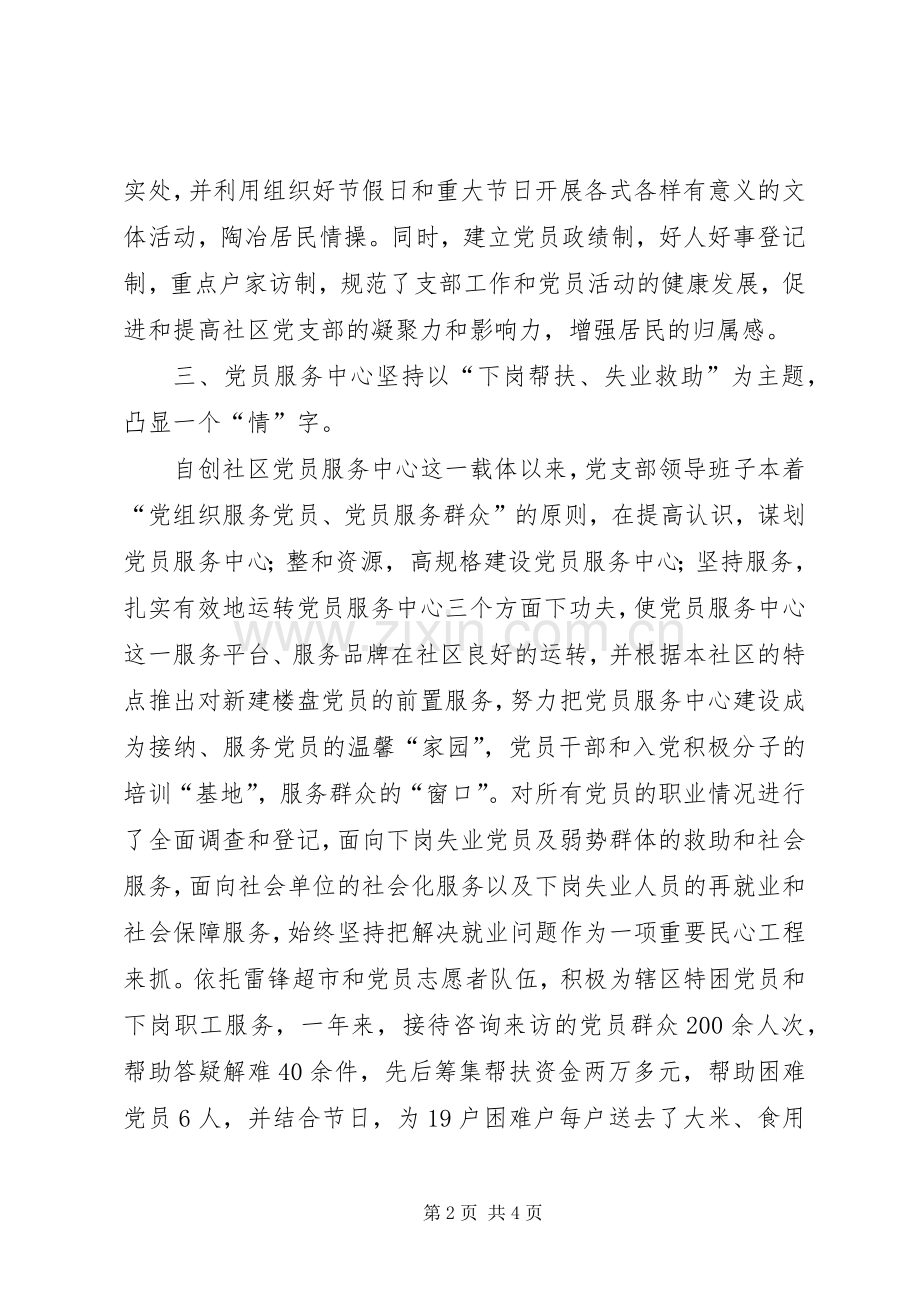 4月党建工作总结.docx_第2页