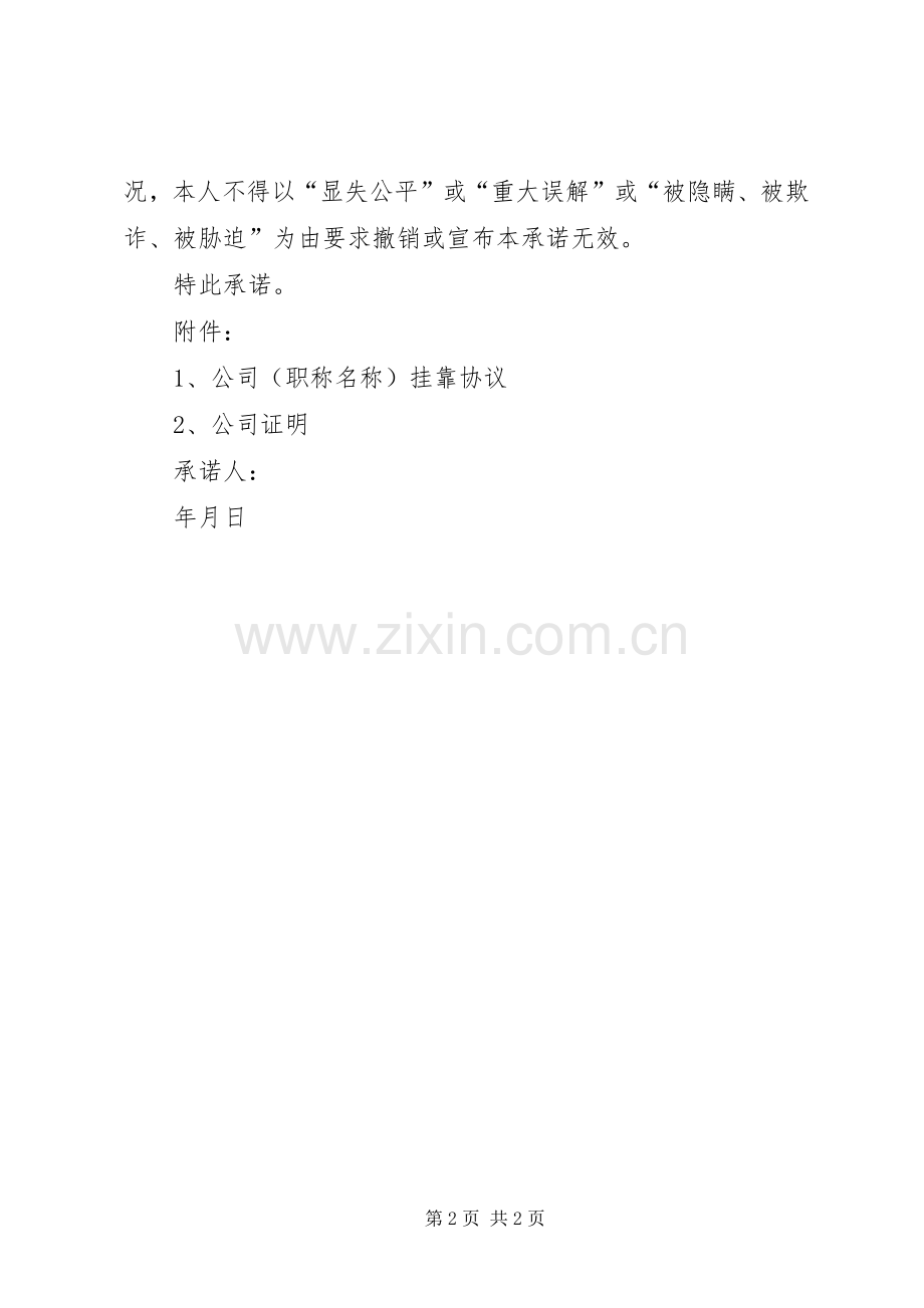 自愿放弃购买社保承诺书.docx_第2页