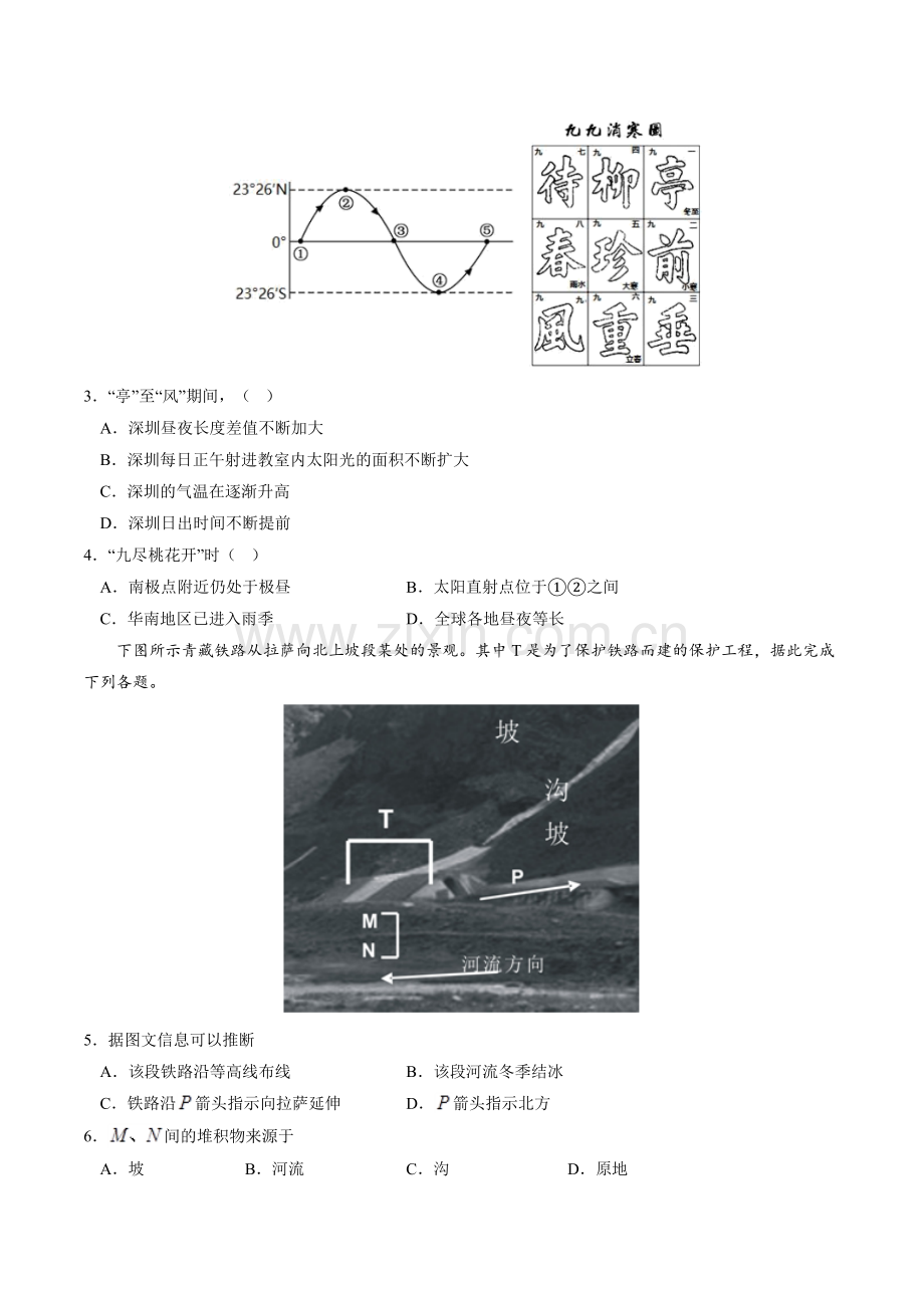 黄金卷06-【赢在高考黄金8卷】高考地理模拟卷(广东专用)(原卷版).docx_第2页