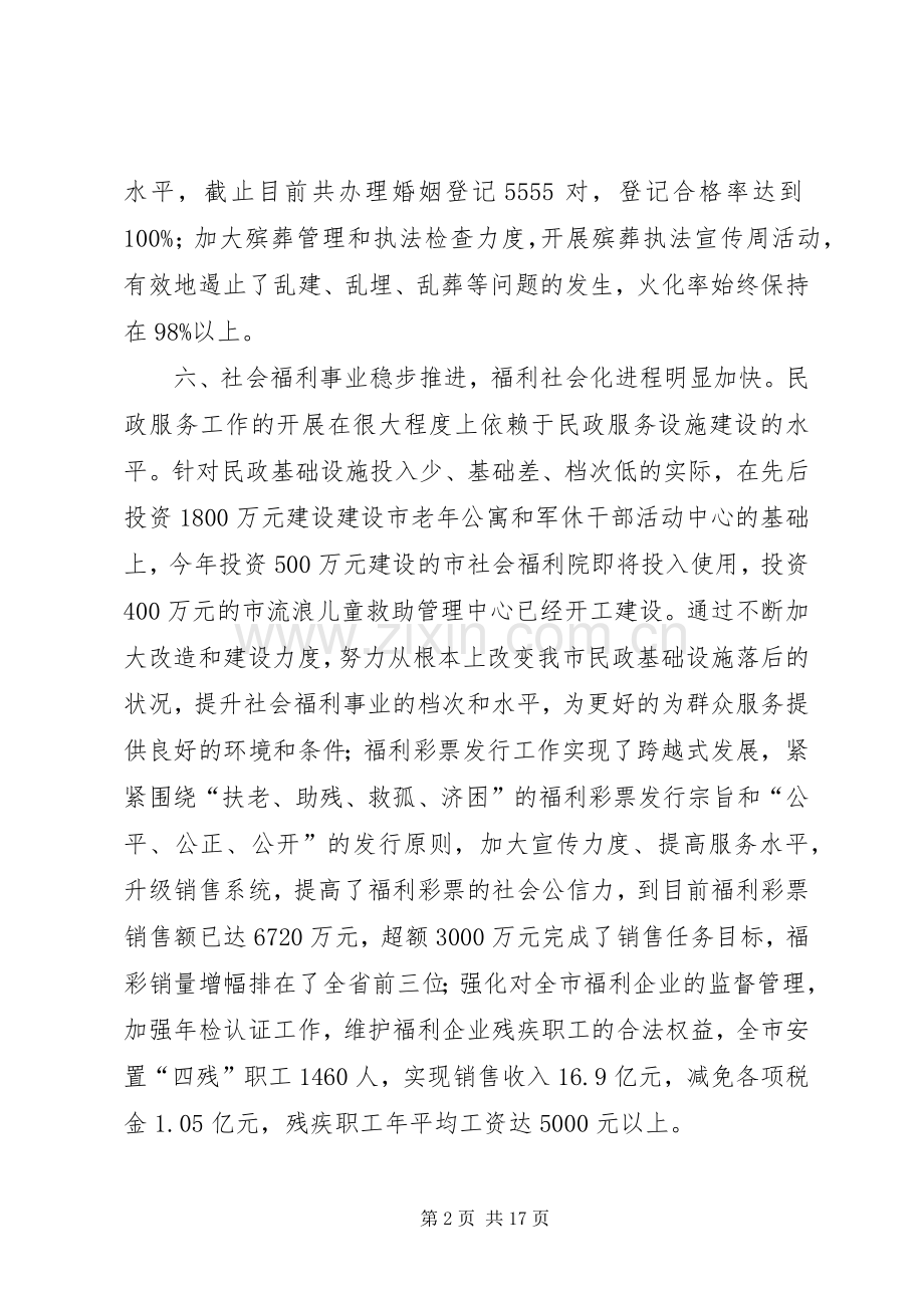 民政局工作总结4篇.docx_第2页