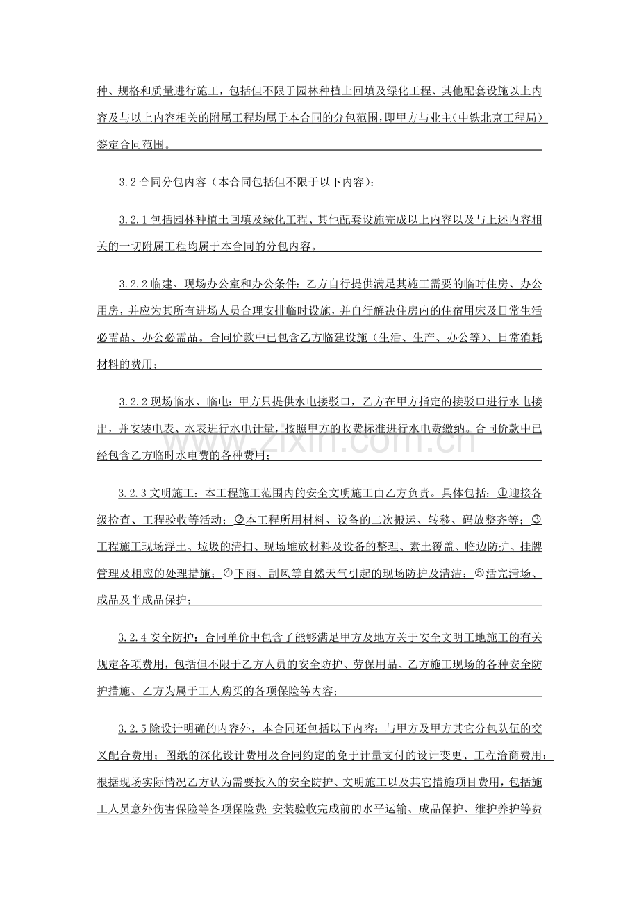 园林绿化工程专业分包合同(3).doc_第2页