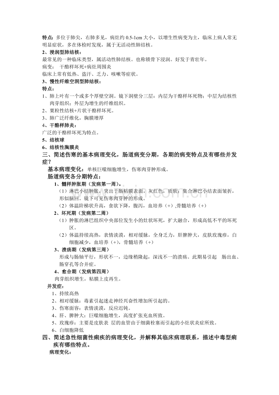 病理学之传染病.doc_第2页