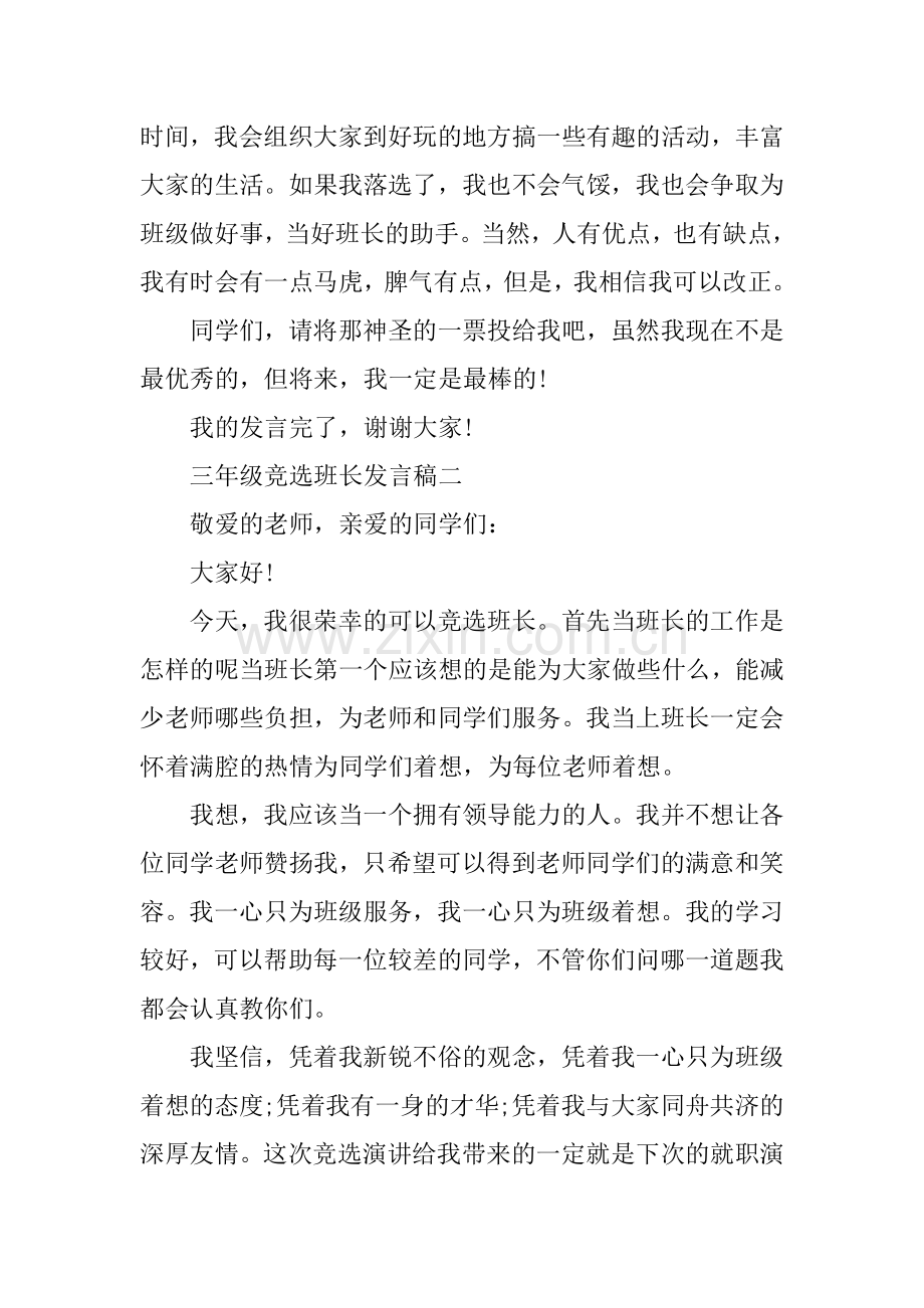 三年级竞选班长发言稿.doc_第2页