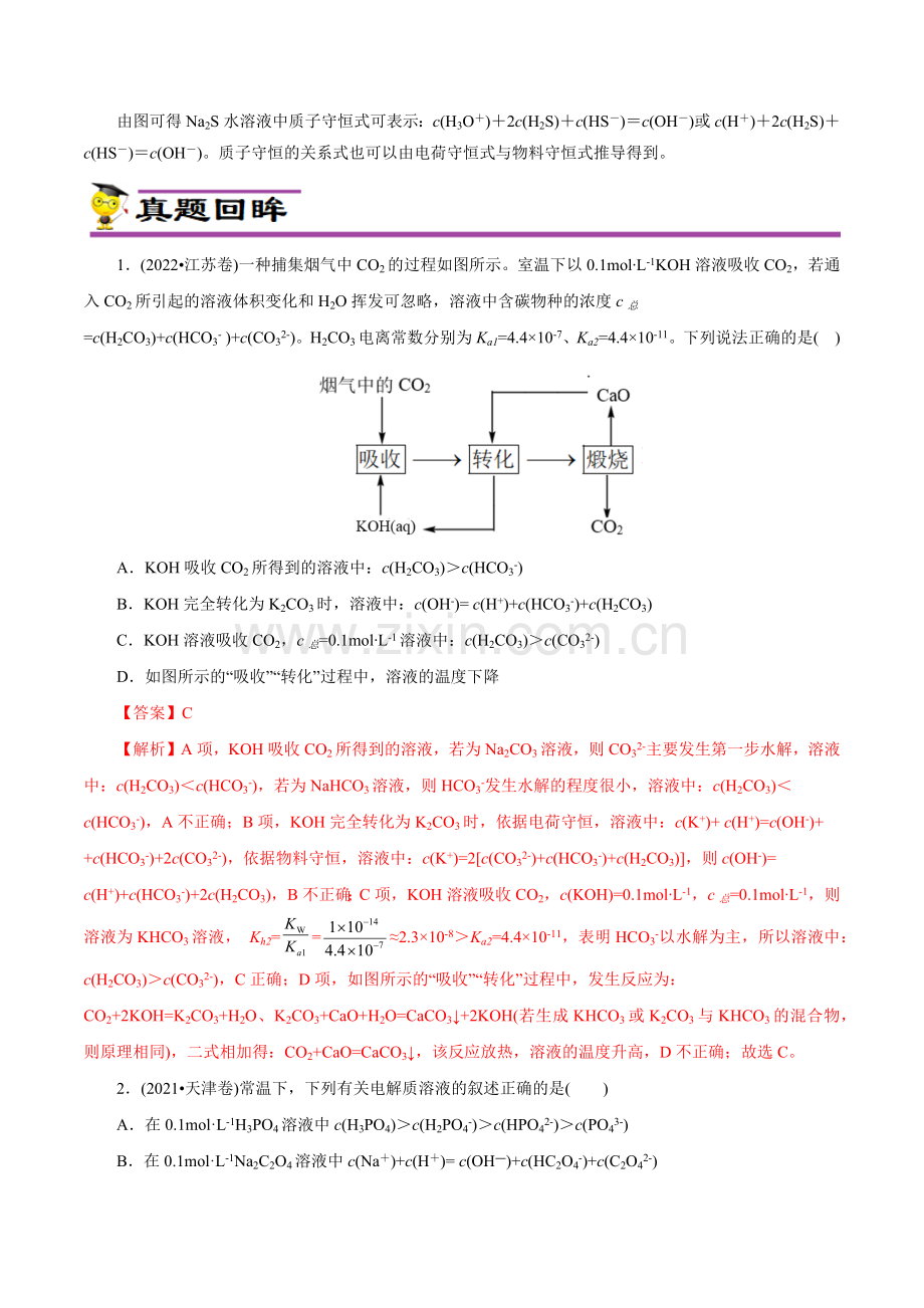 专项30--微粒浓度大小比较(新高考专用)(解析版).docx_第2页