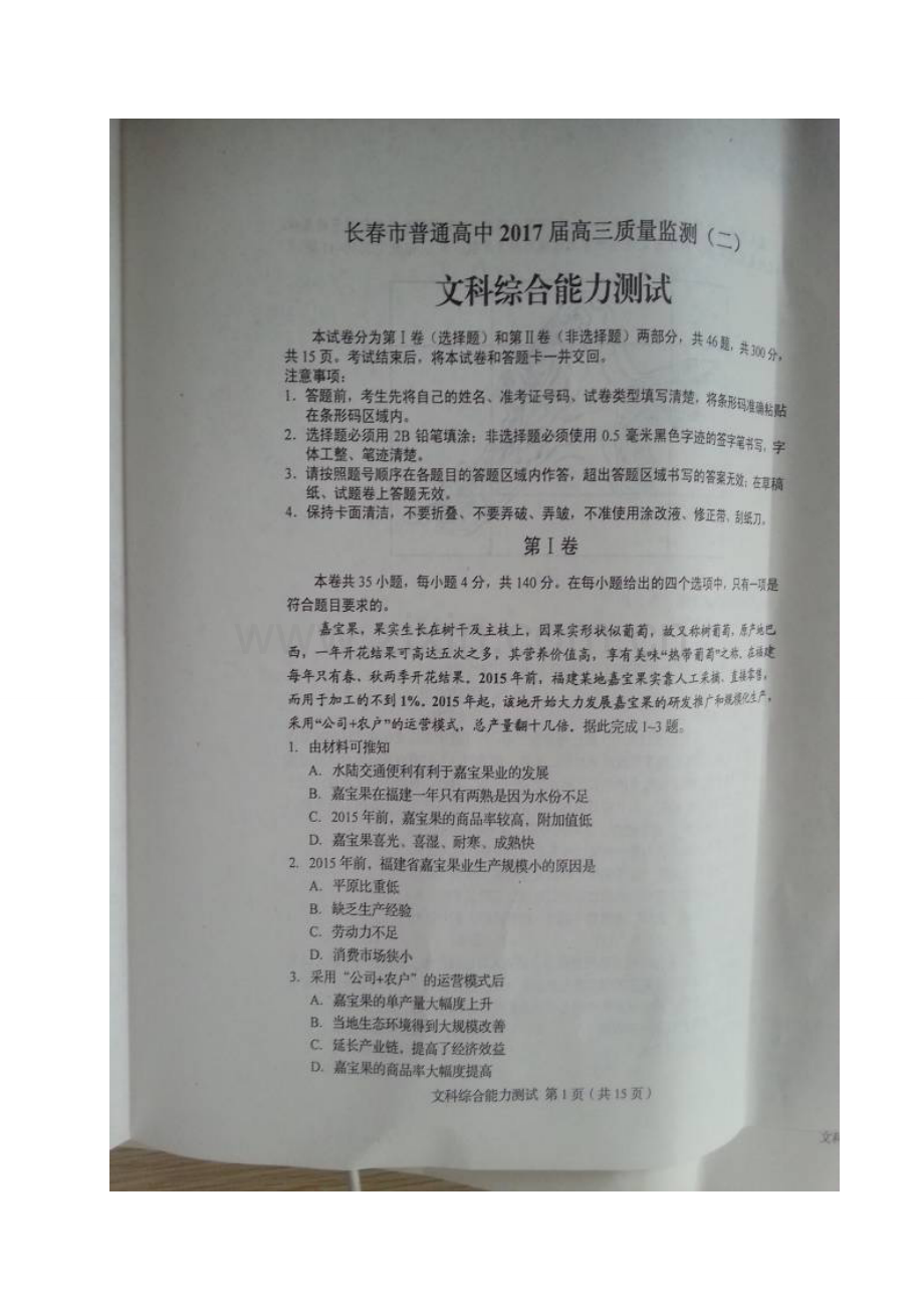 2017年长春市高三二模文综试题.doc_第1页