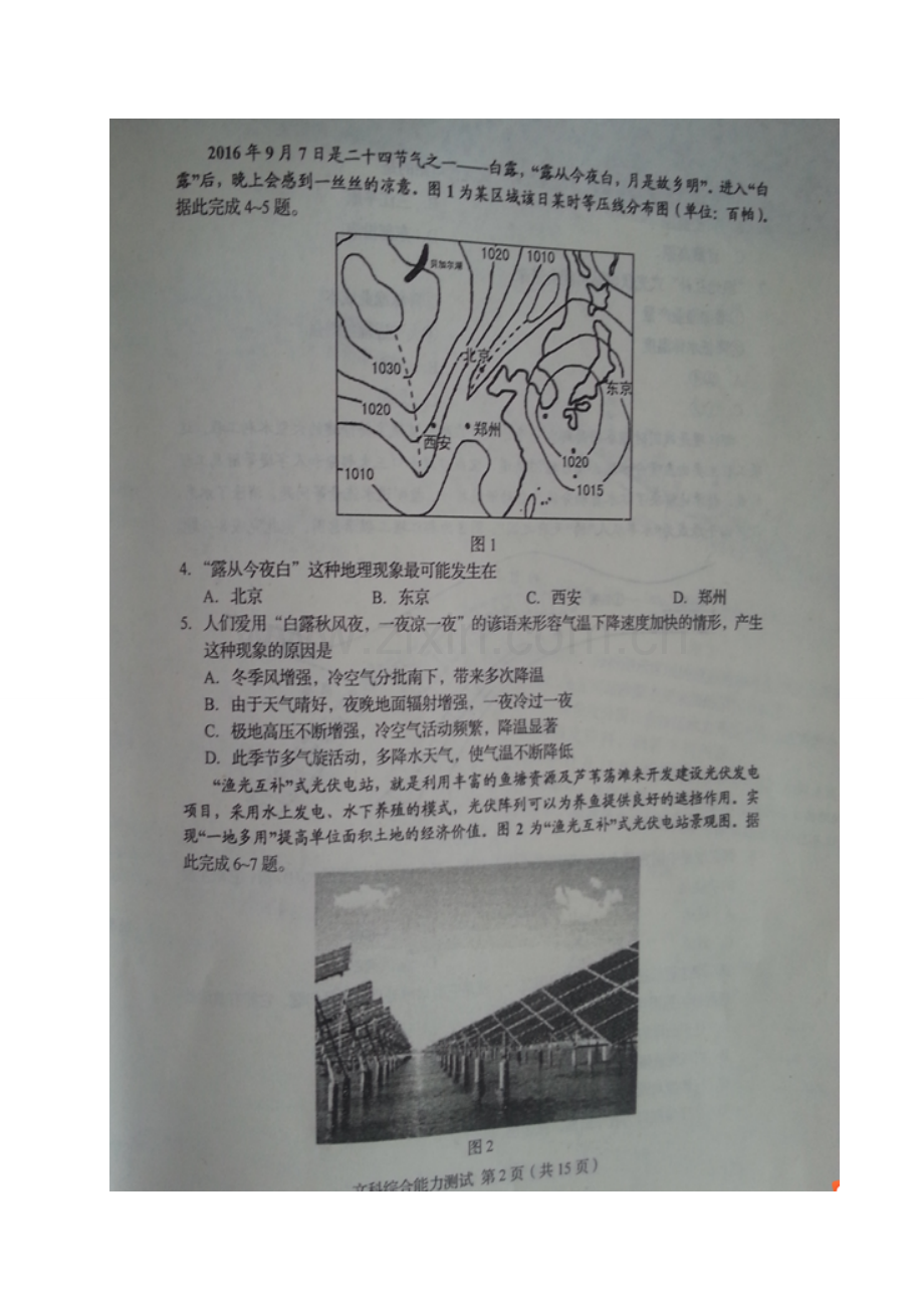2017年长春市高三二模文综试题.doc_第2页