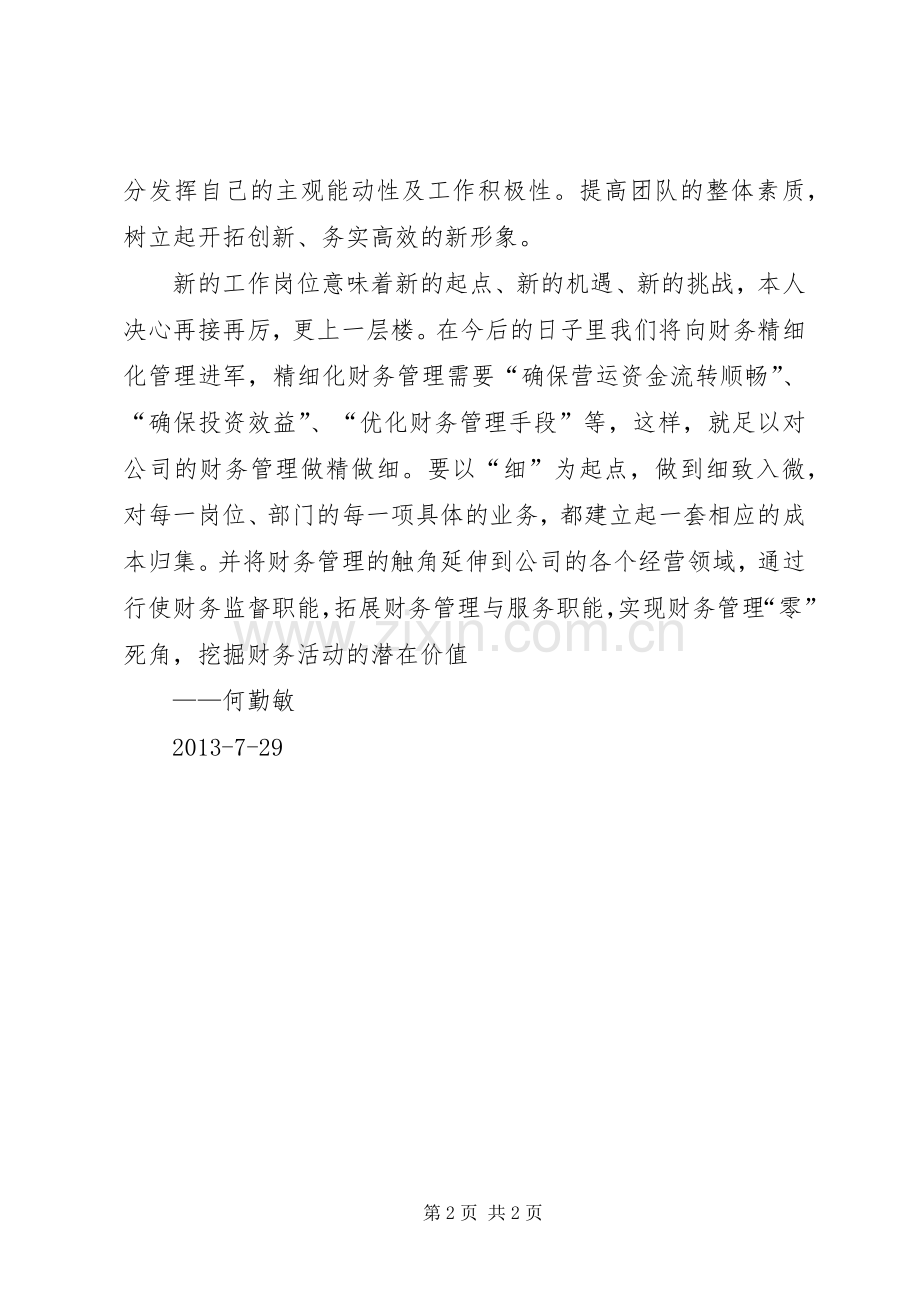 XX年半年总结心得体会_4.docx_第2页