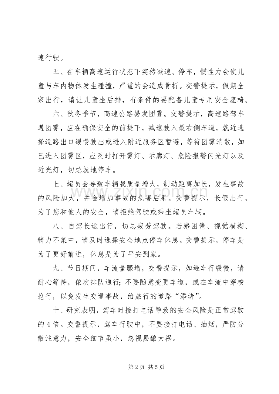 中秋国庆交通安全提示.docx_第2页