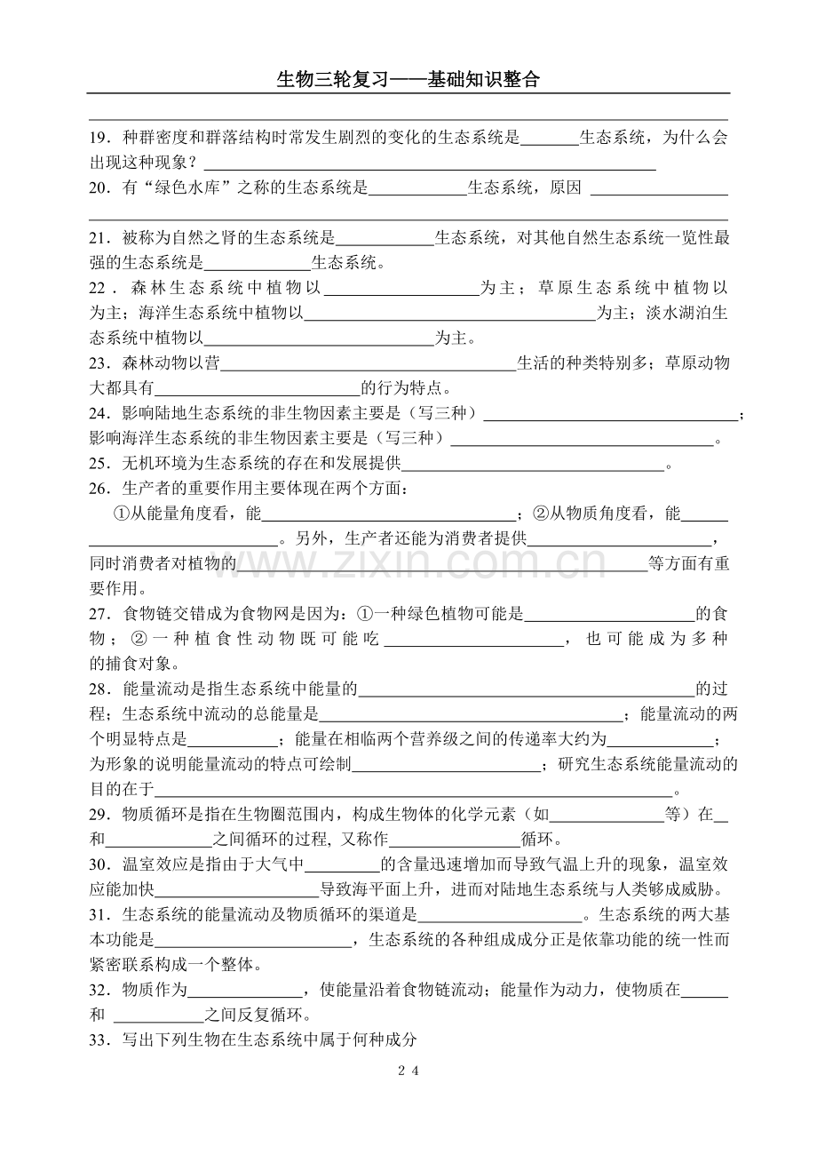 生物三轮复习--基础知识回扣整合合(生物与环境).doc_第2页