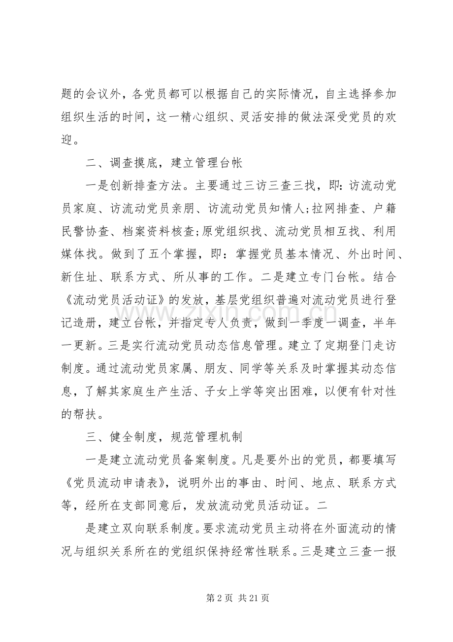 党员管理工作总结4篇.docx_第2页