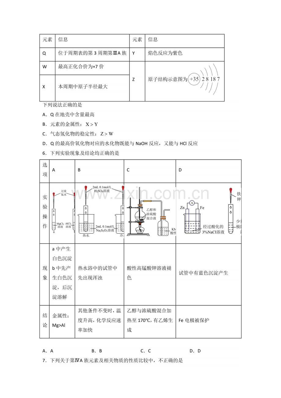选择专练05(40题)-2023年高考化学考点必杀300题(新高考专用)(原卷版).docx_第2页