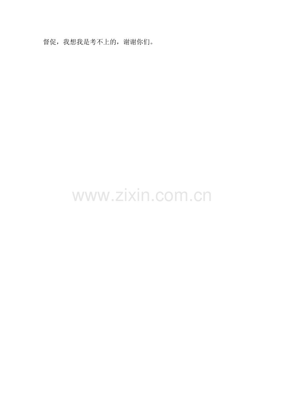 考研成功源自坚持.doc_第2页