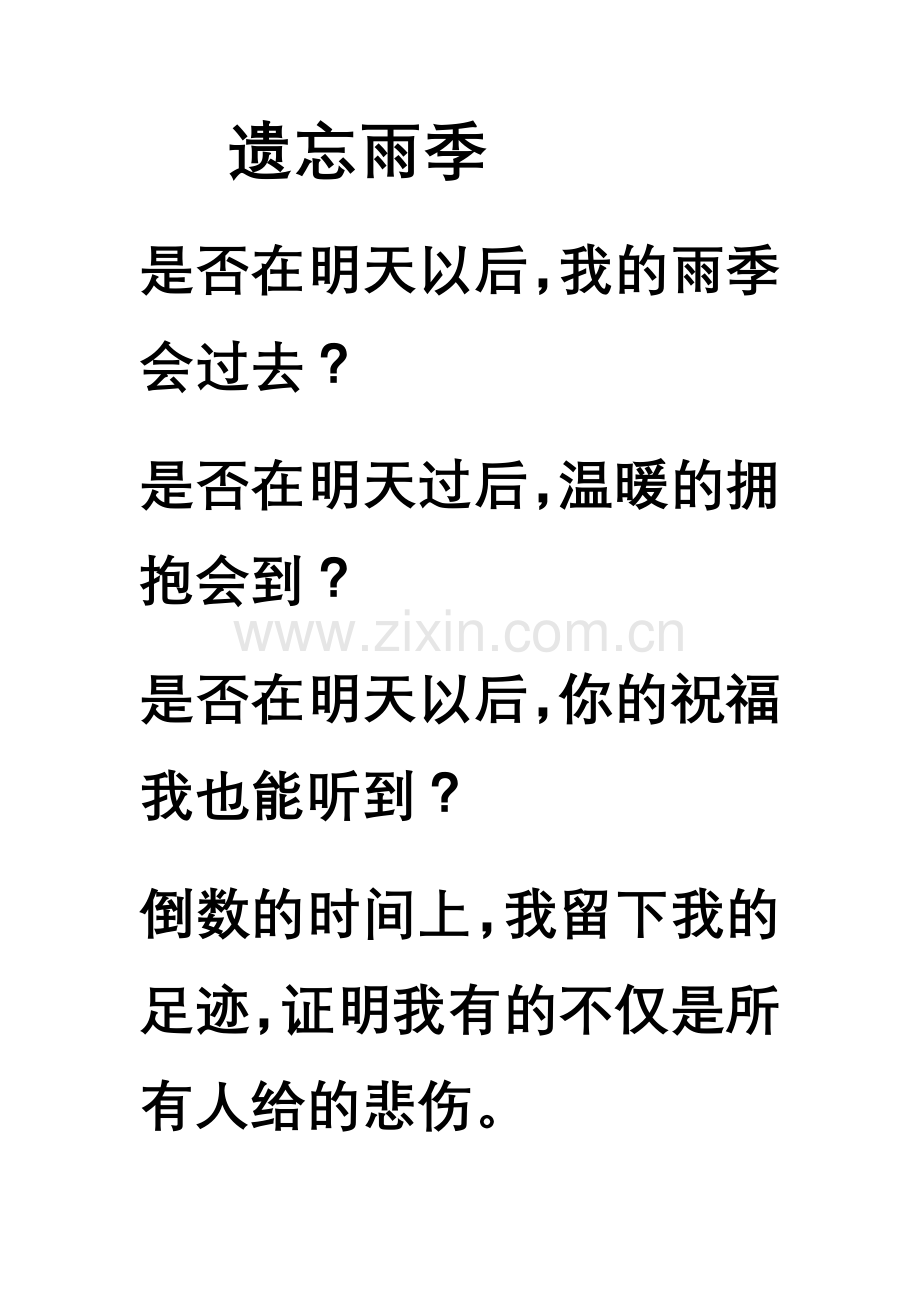 遗忘雨季.doc_第1页