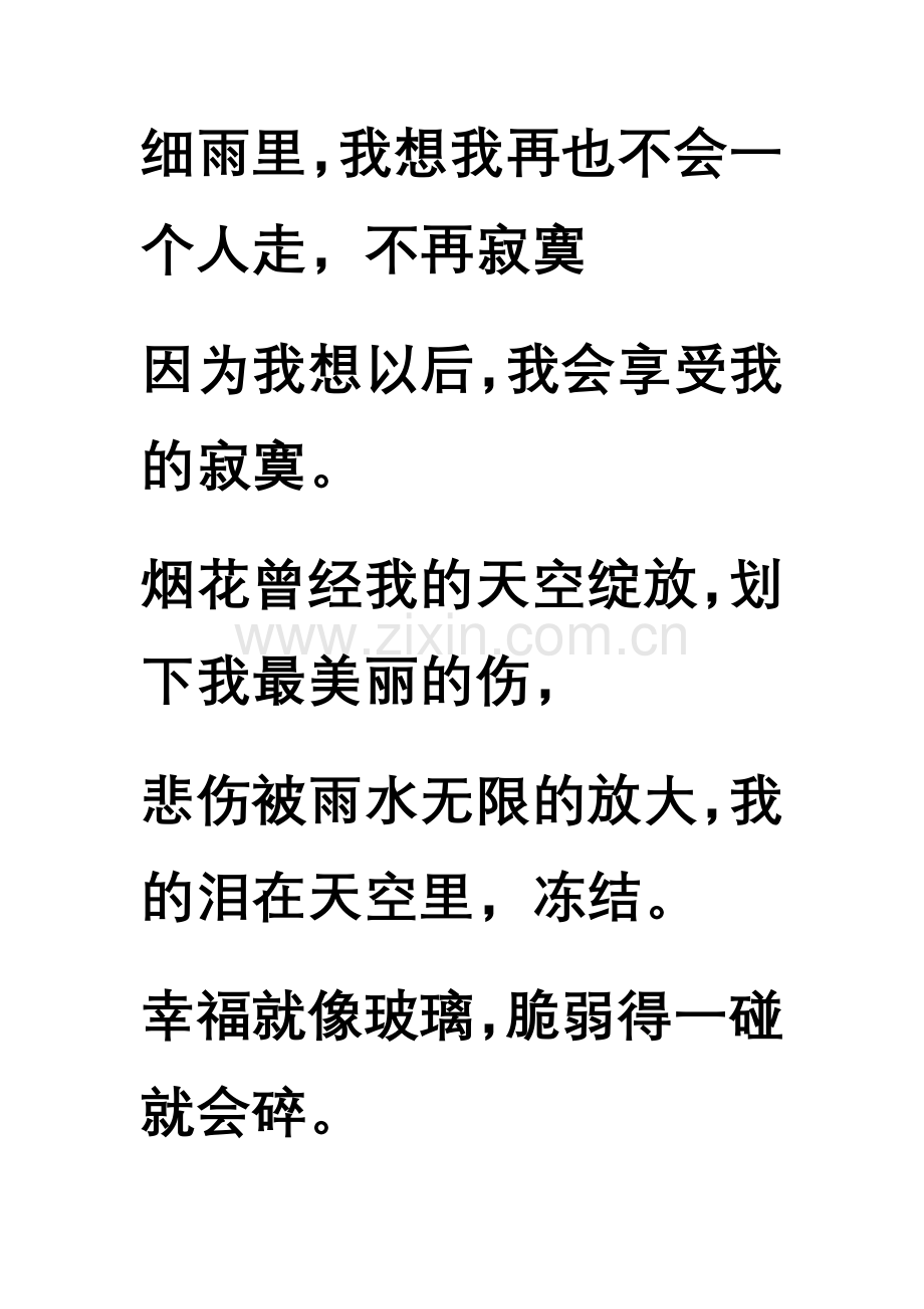 遗忘雨季.doc_第2页