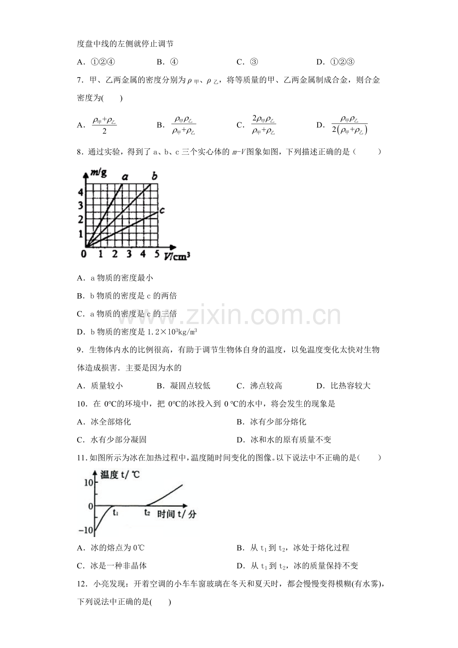 第四章-物质的特性-单元测试-七年级科学上册(浙教版).docx_第2页