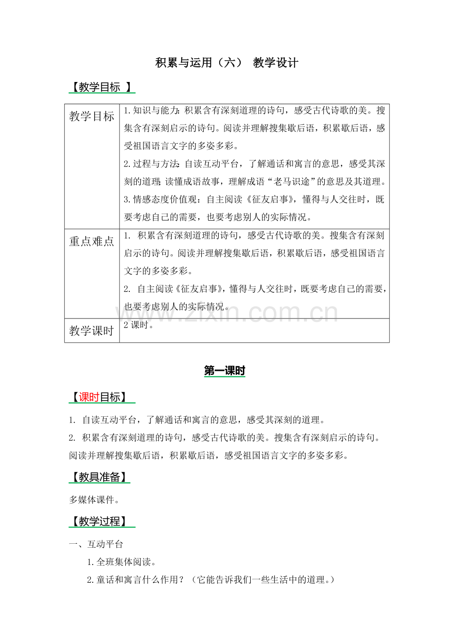 2018年西师大版三年级语文上册积累与运用（六）教案及作业题.doc_第1页