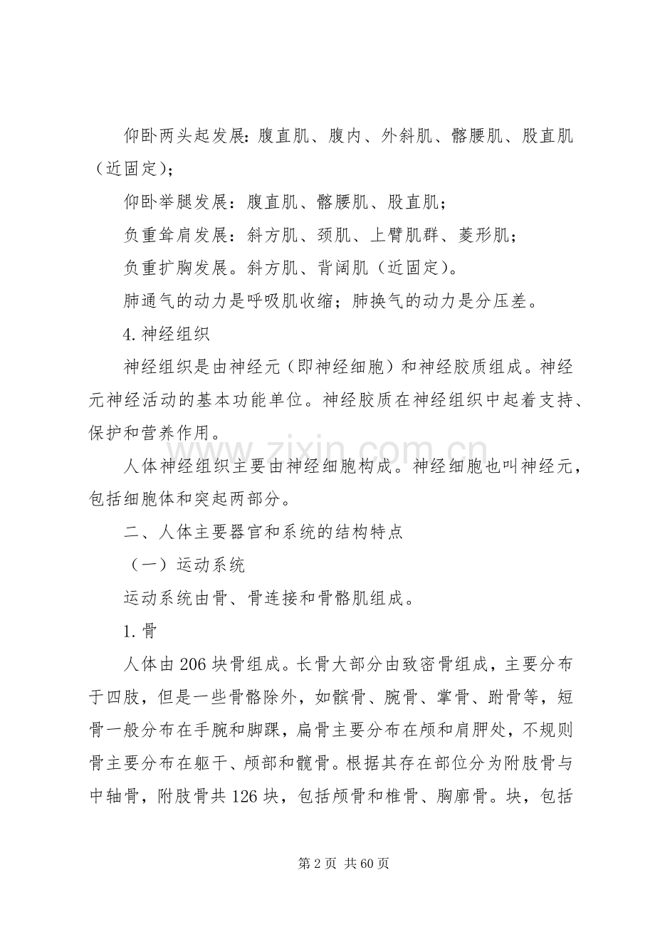 中学教师资格《体育与健康学科知识与教学能力》(高级中学).docx_第2页