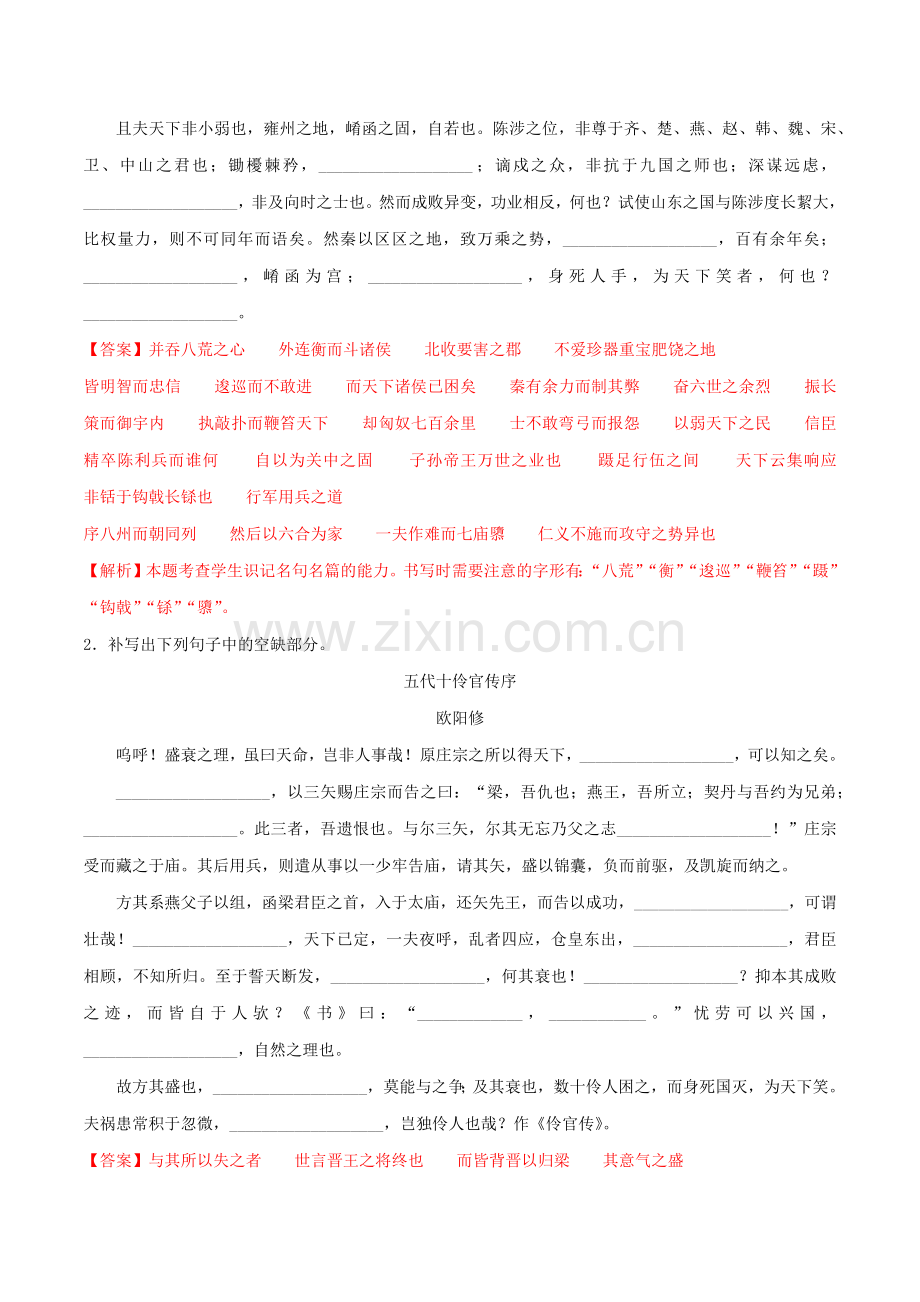 第18练《过秦论》《五代史伶官传序》-2023年高考语文考前必练之名句名篇默写(上海专用)教师版.docx_第2页