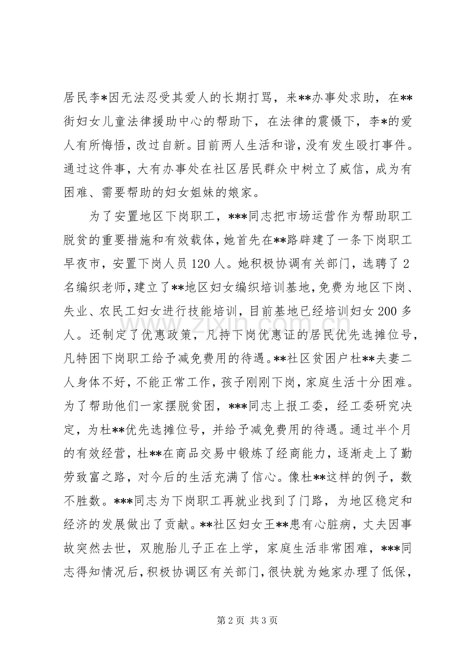 优秀妇联工作者事迹材料.docx_第2页