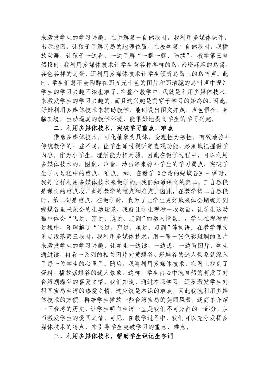 浅谈多媒体与低年级语文教学.doc_第2页