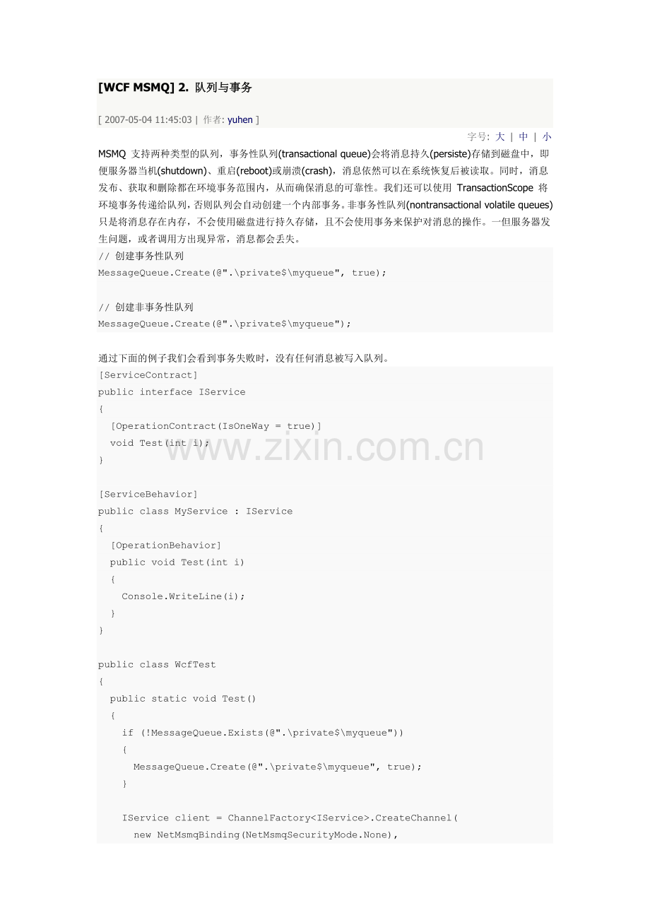 WCF MSMQ - 2. 队列与事务.doc_第1页
