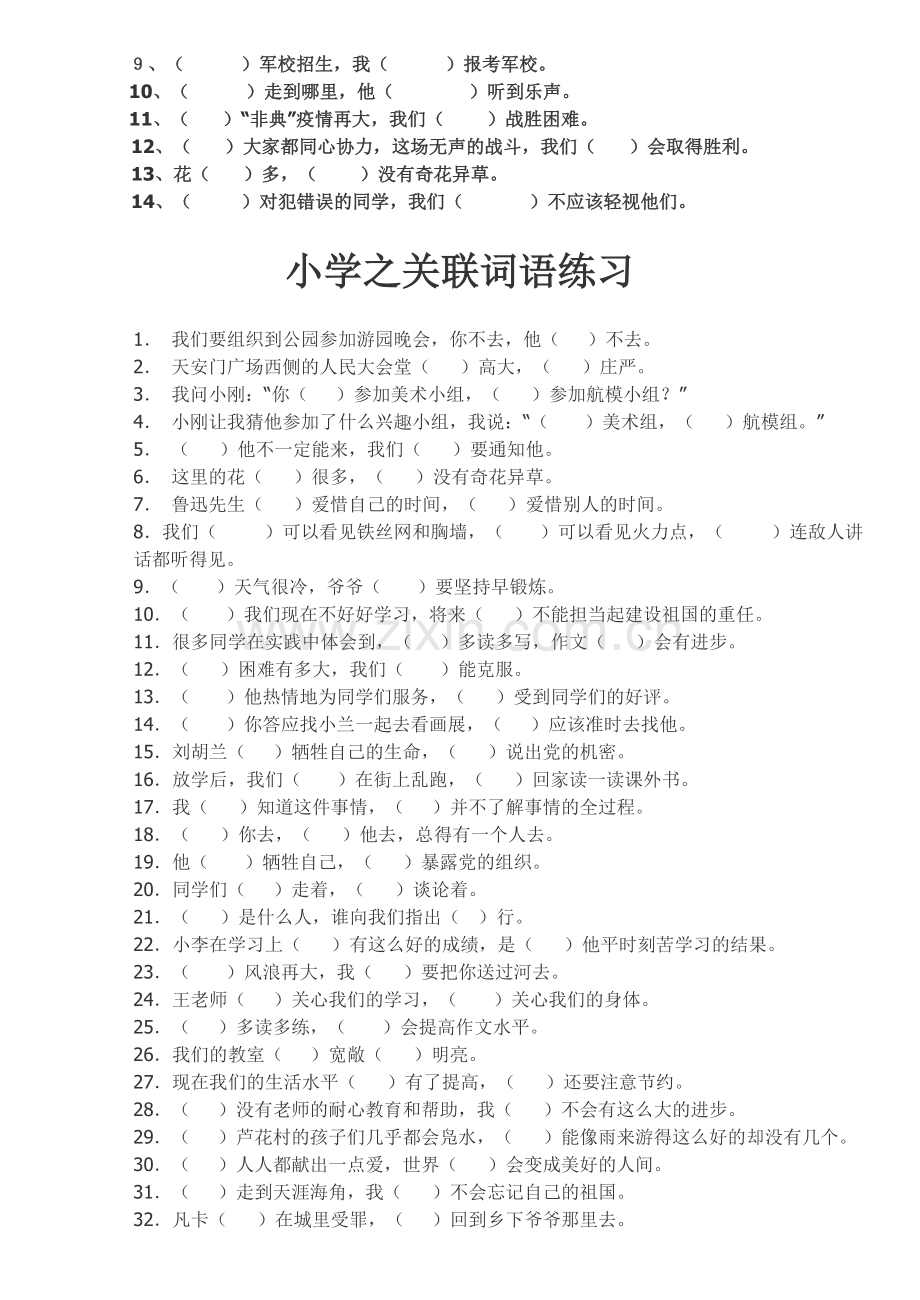 小学之关联词语练习.doc_第2页