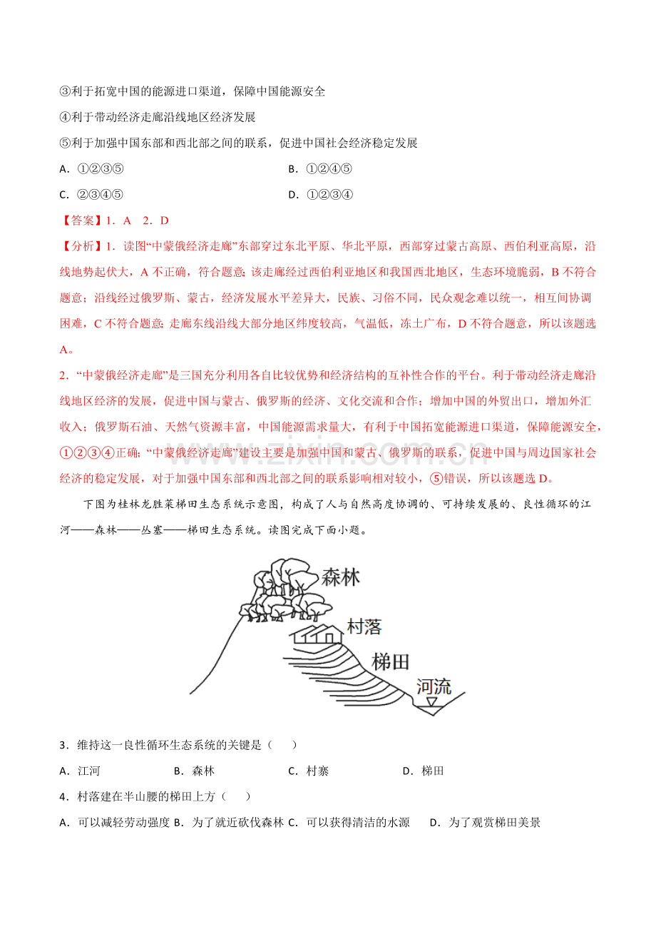 第一章-区域与区域发展(提分小卷)(解析版).docx_第2页