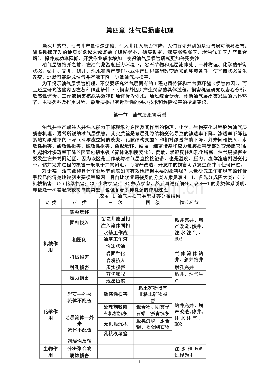 油气层损害机理.doc_第1页