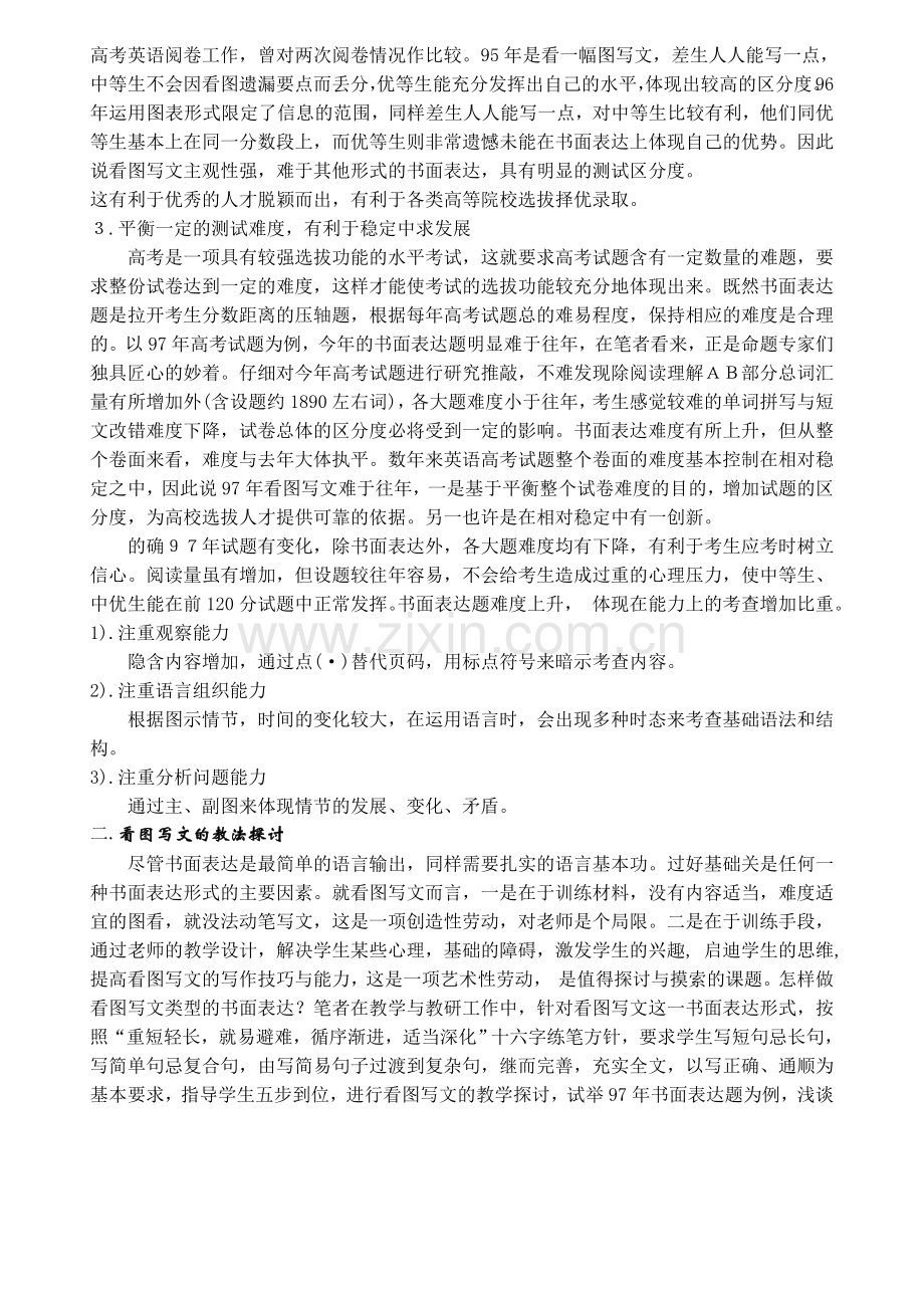 高考书面表达看图写文的思考及训练对策探讨张月华.doc_第2页