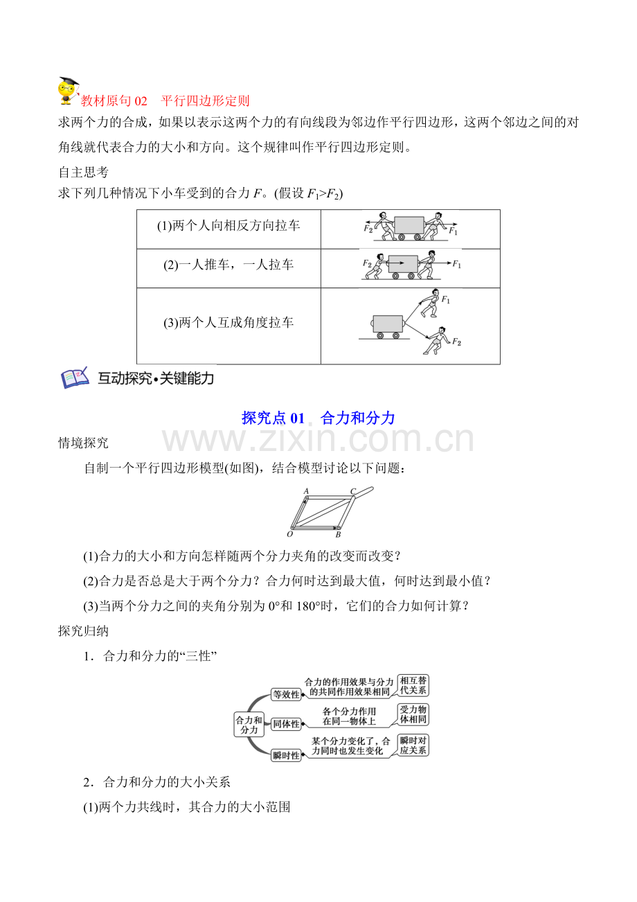 3-4力的合成与分解(原卷版)(人教2019必修第一册-).docx_第2页