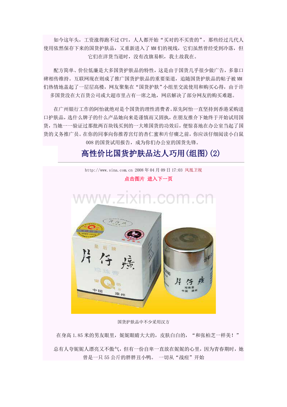 高性价比国货护肤品达人巧用.doc_第2页